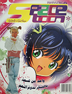 Spacetoon Magazine Volume 28